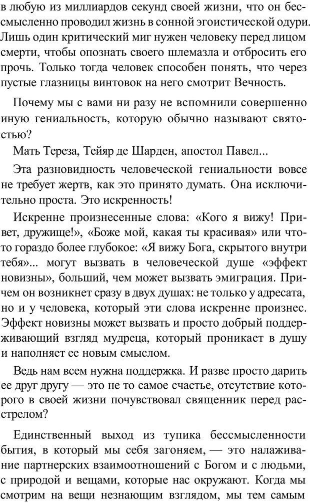 📖 PDF. Прорыв в гениальность: беседы и упражнения. Данилин А. Г. Страница 253. Читать онлайн pdf