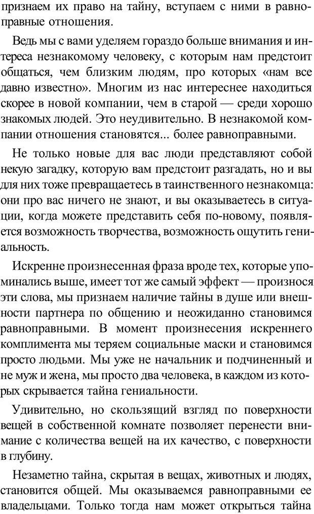 📖 PDF. Прорыв в гениальность: беседы и упражнения. Данилин А. Г. Страница 254. Читать онлайн pdf