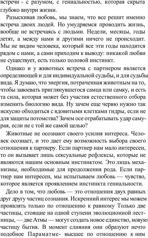 📖 PDF. Прорыв в гениальность: беседы и упражнения. Данилин А. Г. Страница 255. Читать онлайн pdf