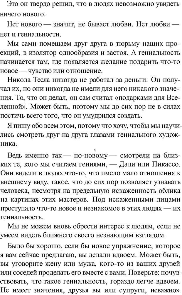 📖 PDF. Прорыв в гениальность: беседы и упражнения. Данилин А. Г. Страница 257. Читать онлайн pdf