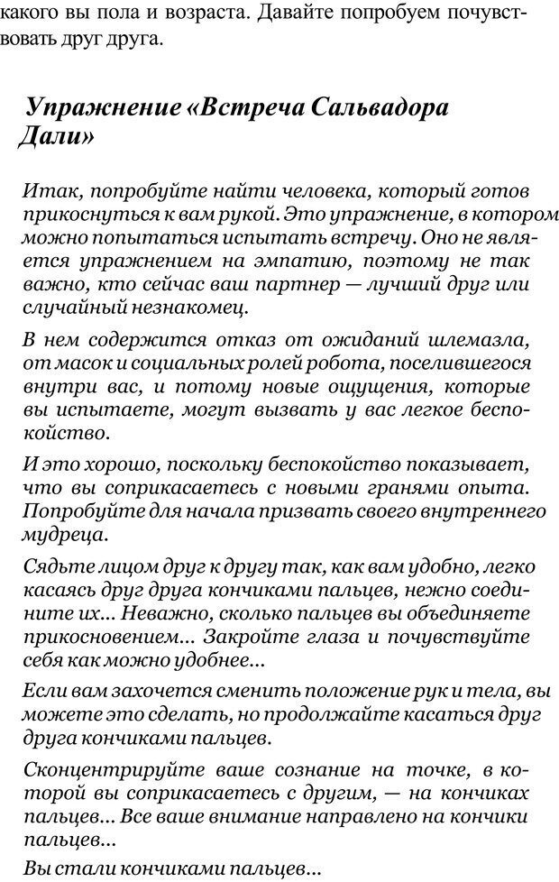 📖 PDF. Прорыв в гениальность: беседы и упражнения. Данилин А. Г. Страница 258. Читать онлайн pdf