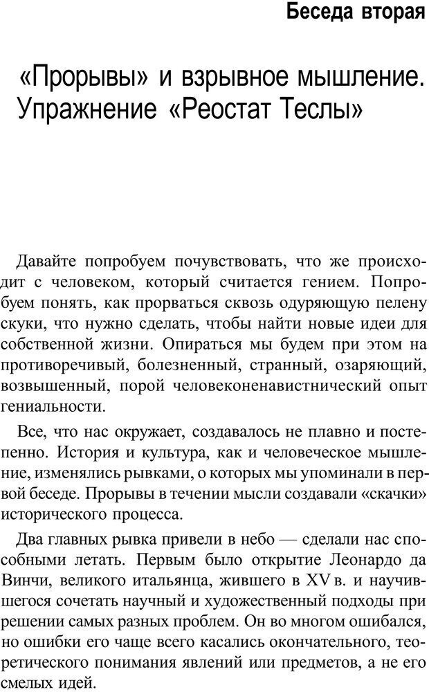 📖 PDF. Прорыв в гениальность: беседы и упражнения. Данилин А. Г. Страница 26. Читать онлайн pdf