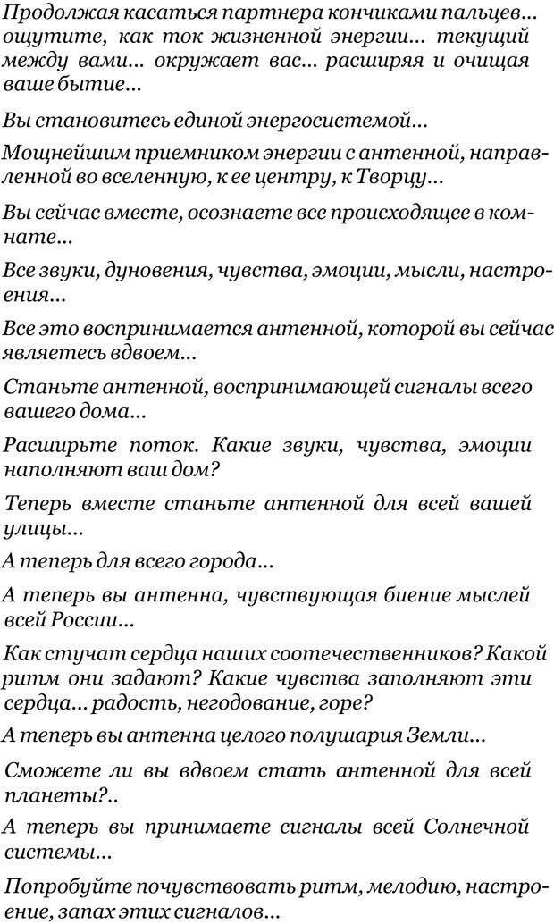 📖 PDF. Прорыв в гениальность: беседы и упражнения. Данилин А. Г. Страница 260. Читать онлайн pdf