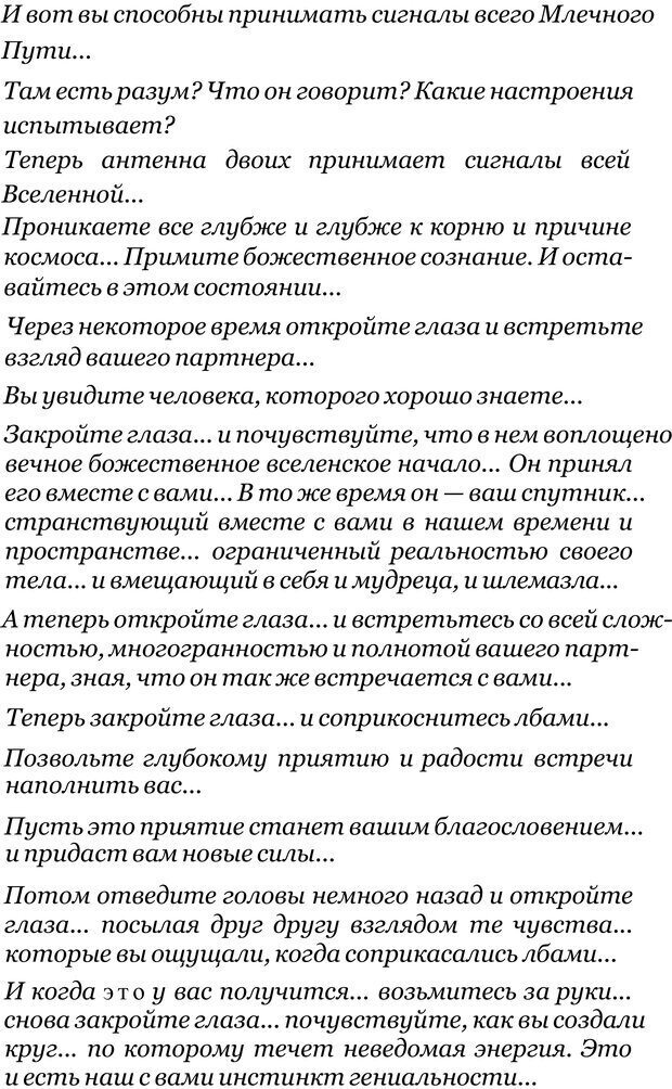 📖 PDF. Прорыв в гениальность: беседы и упражнения. Данилин А. Г. Страница 261. Читать онлайн pdf