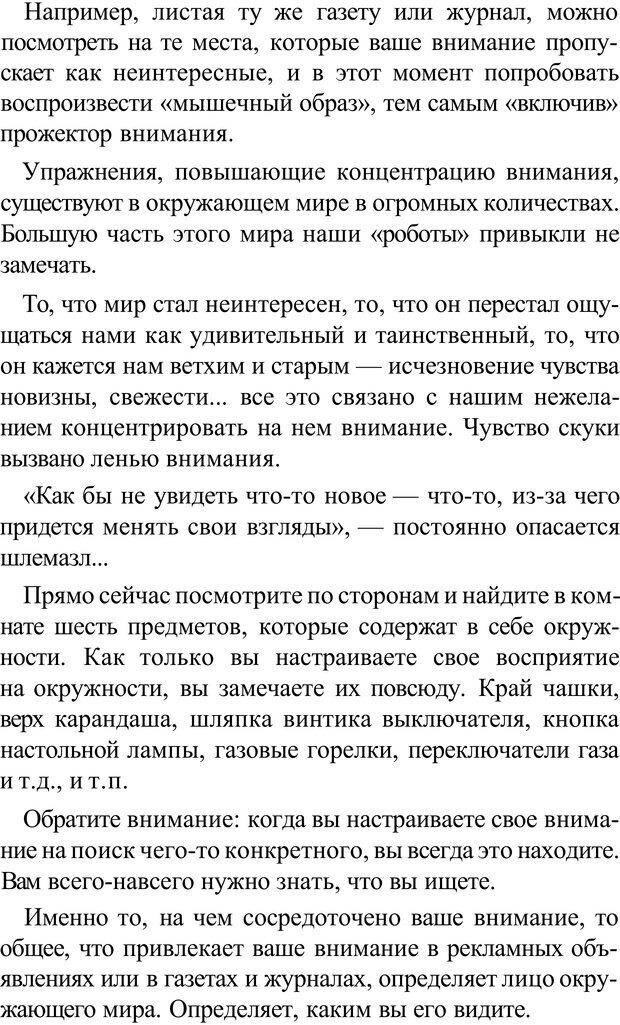 📖 PDF. Прорыв в гениальность: беседы и упражнения. Данилин А. Г. Страница 266. Читать онлайн pdf