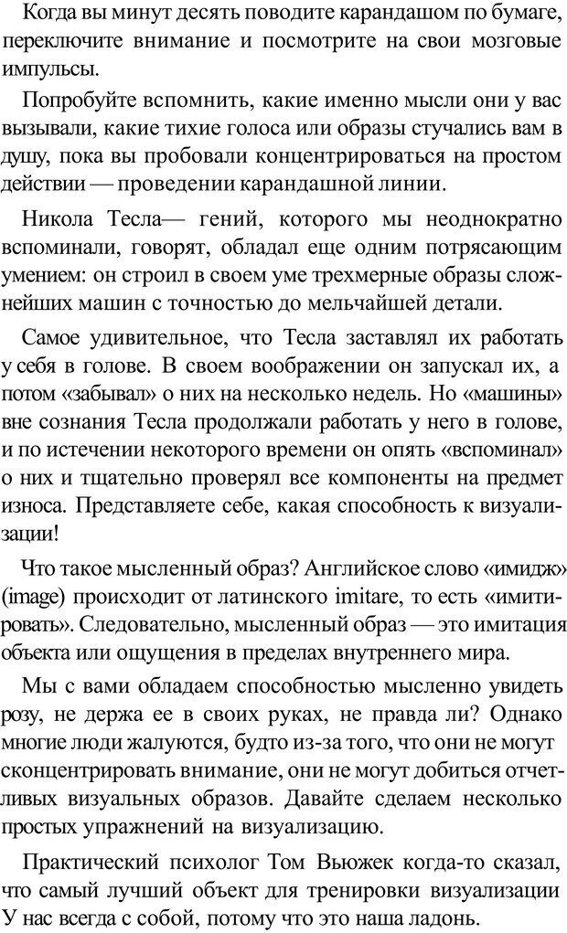 📖 PDF. Прорыв в гениальность: беседы и упражнения. Данилин А. Г. Страница 270. Читать онлайн pdf