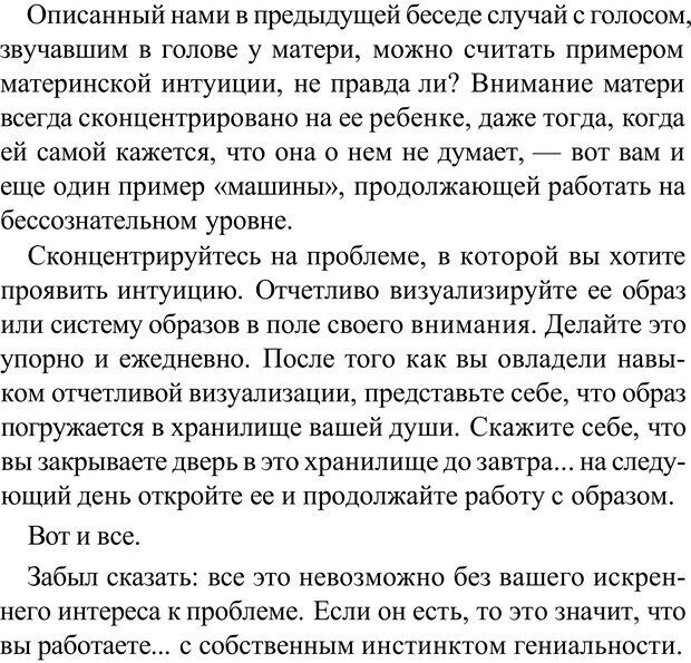 📖 PDF. Прорыв в гениальность: беседы и упражнения. Данилин А. Г. Страница 275. Читать онлайн pdf