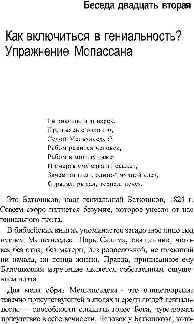 📖 PDF. Прорыв в гениальность: беседы и упражнения. Данилин А. Г. Страница 276. Читать онлайн pdf