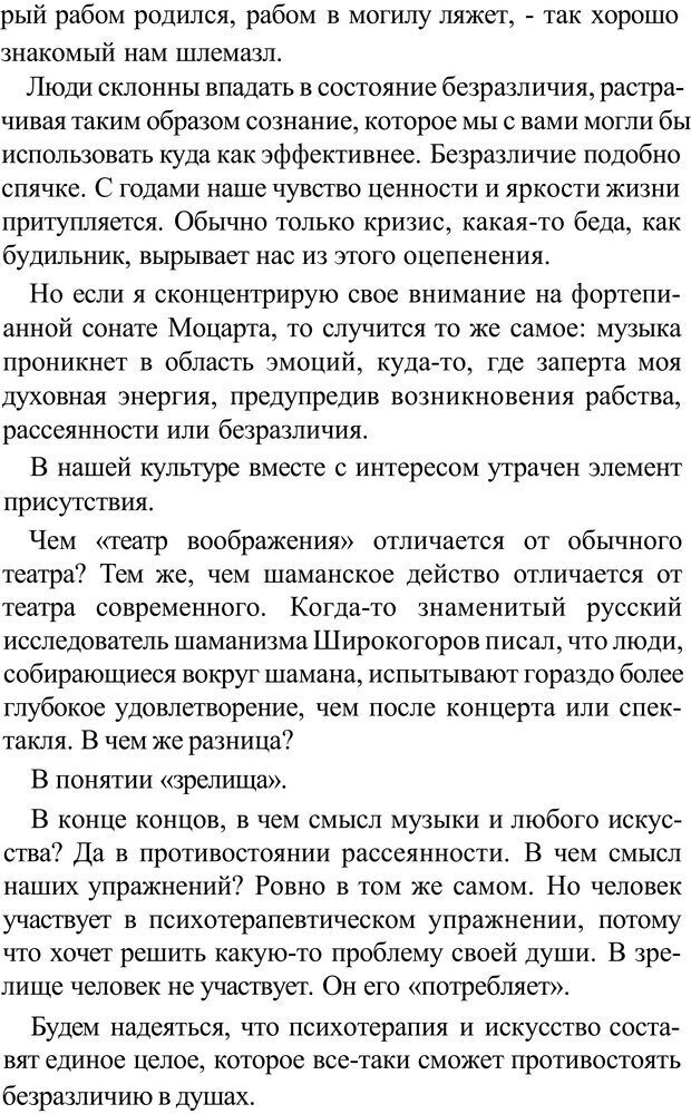 📖 PDF. Прорыв в гениальность: беседы и упражнения. Данилин А. Г. Страница 277. Читать онлайн pdf