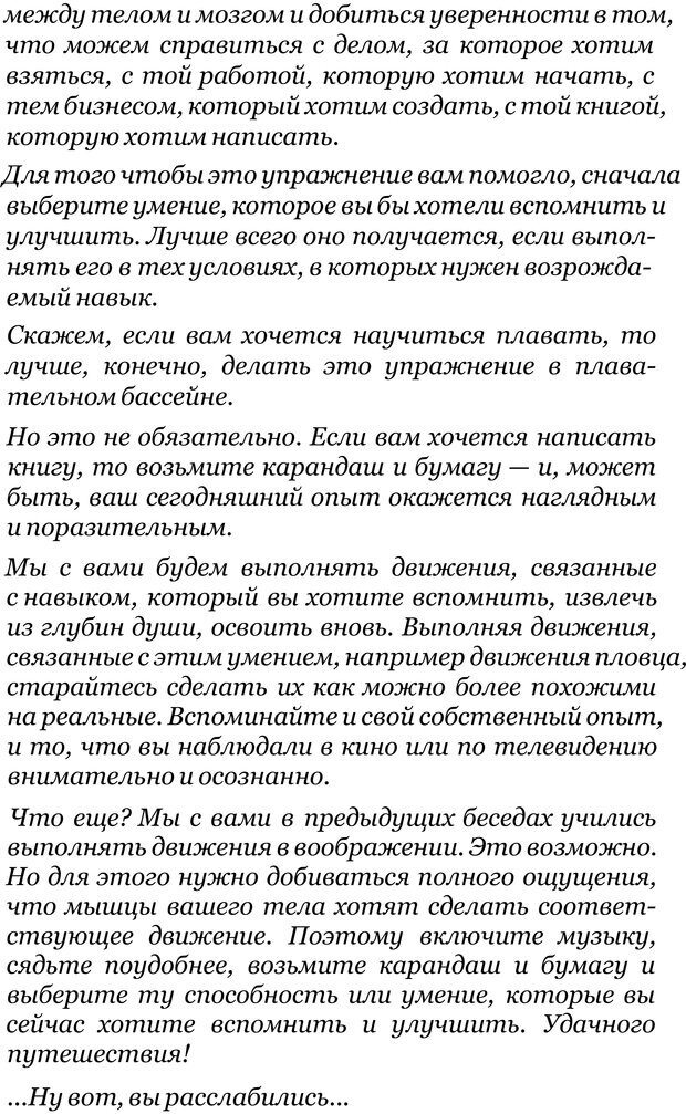 📖 PDF. Прорыв в гениальность: беседы и упражнения. Данилин А. Г. Страница 281. Читать онлайн pdf