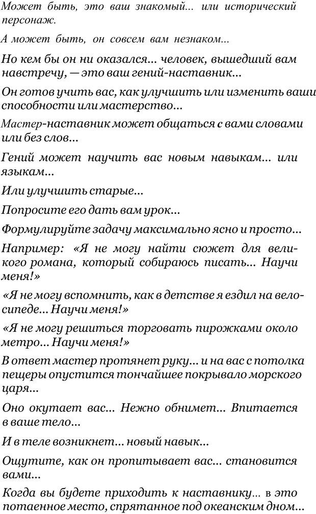 📖 PDF. Прорыв в гениальность: беседы и упражнения. Данилин А. Г. Страница 284. Читать онлайн pdf