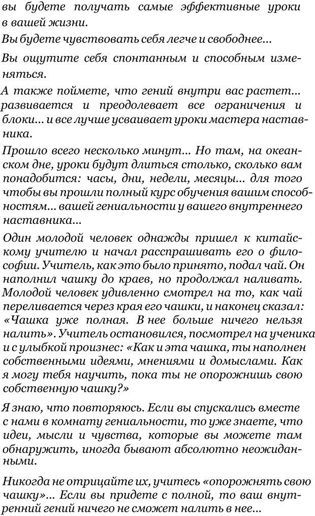 📖 PDF. Прорыв в гениальность: беседы и упражнения. Данилин А. Г. Страница 285. Читать онлайн pdf