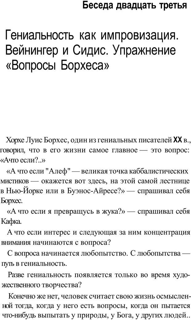 📖 PDF. Прорыв в гениальность: беседы и упражнения. Данилин А. Г. Страница 288. Читать онлайн pdf