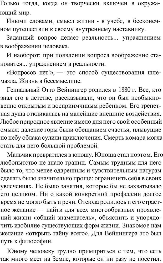 📖 PDF. Прорыв в гениальность: беседы и упражнения. Данилин А. Г. Страница 289. Читать онлайн pdf