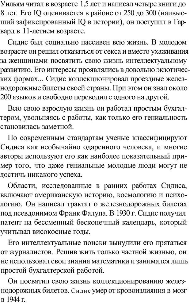 📖 PDF. Прорыв в гениальность: беседы и упражнения. Данилин А. Г. Страница 294. Читать онлайн pdf