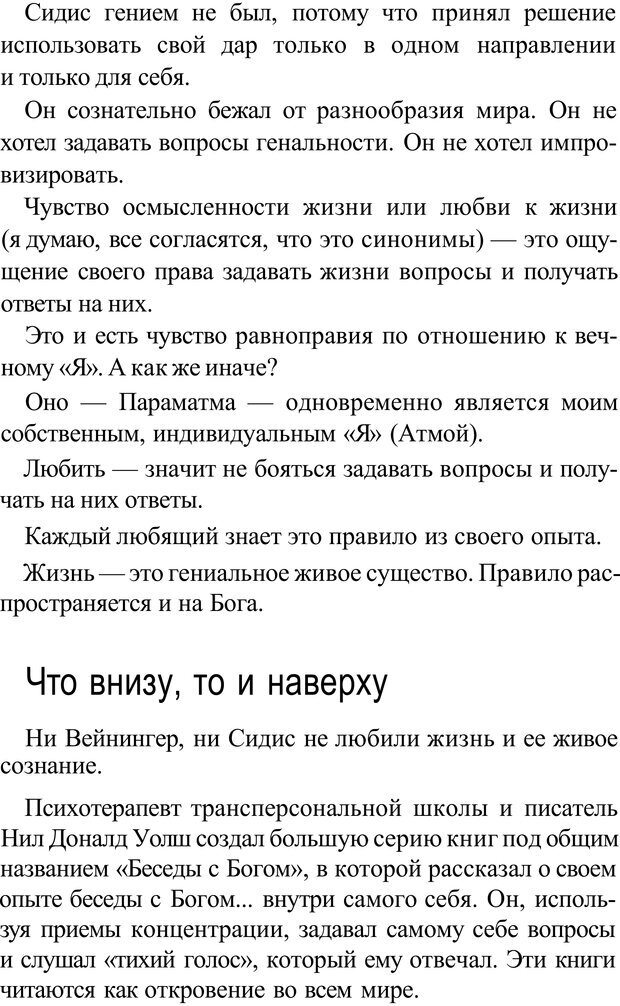 📖 PDF. Прорыв в гениальность: беседы и упражнения. Данилин А. Г. Страница 295. Читать онлайн pdf