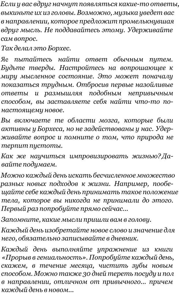 📖 PDF. Прорыв в гениальность: беседы и упражнения. Данилин А. Г. Страница 299. Читать онлайн pdf