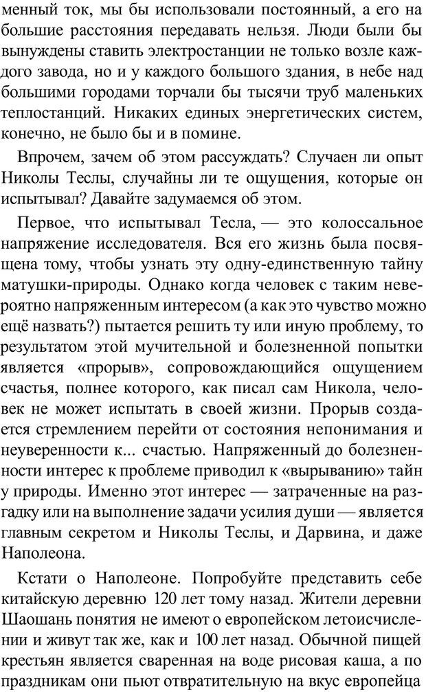 📖 PDF. Прорыв в гениальность: беседы и упражнения. Данилин А. Г. Страница 30. Читать онлайн pdf