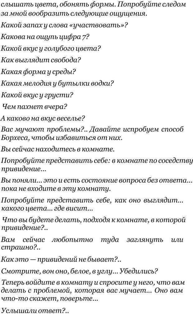 📖 PDF. Прорыв в гениальность: беседы и упражнения. Данилин А. Г. Страница 301. Читать онлайн pdf