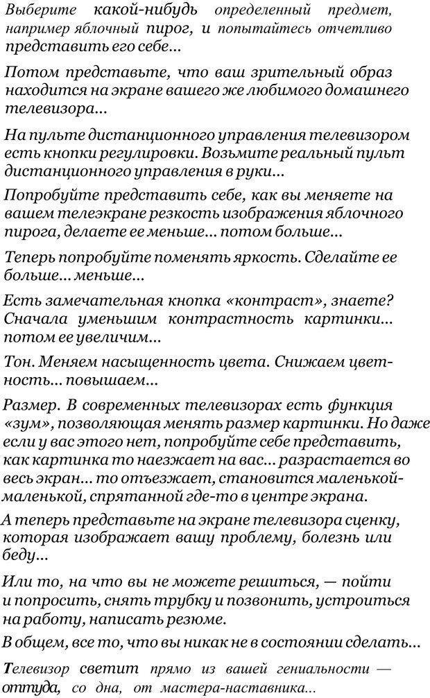 📖 PDF. Прорыв в гениальность: беседы и упражнения. Данилин А. Г. Страница 304. Читать онлайн pdf