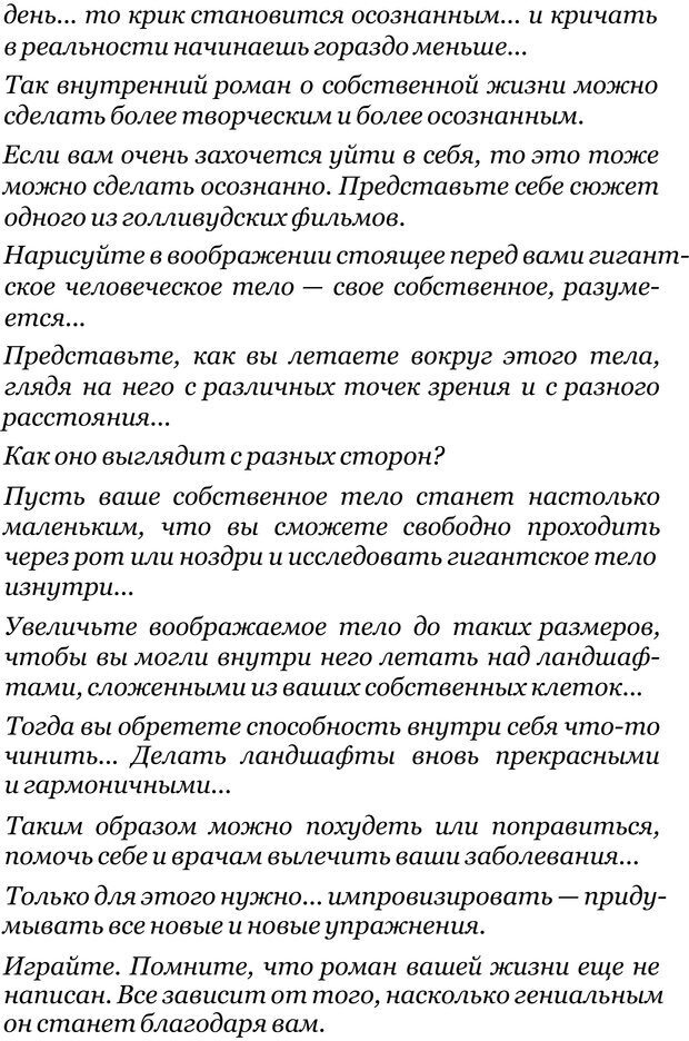 📖 PDF. Прорыв в гениальность: беседы и упражнения. Данилин А. Г. Страница 307. Читать онлайн pdf