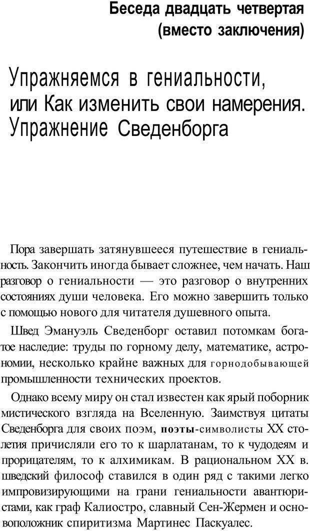 📖 PDF. Прорыв в гениальность: беседы и упражнения. Данилин А. Г. Страница 308. Читать онлайн pdf