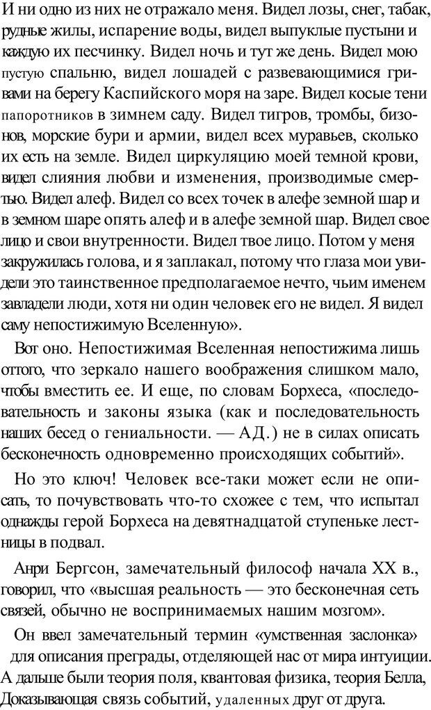 📖 PDF. Прорыв в гениальность: беседы и упражнения. Данилин А. Г. Страница 312. Читать онлайн pdf