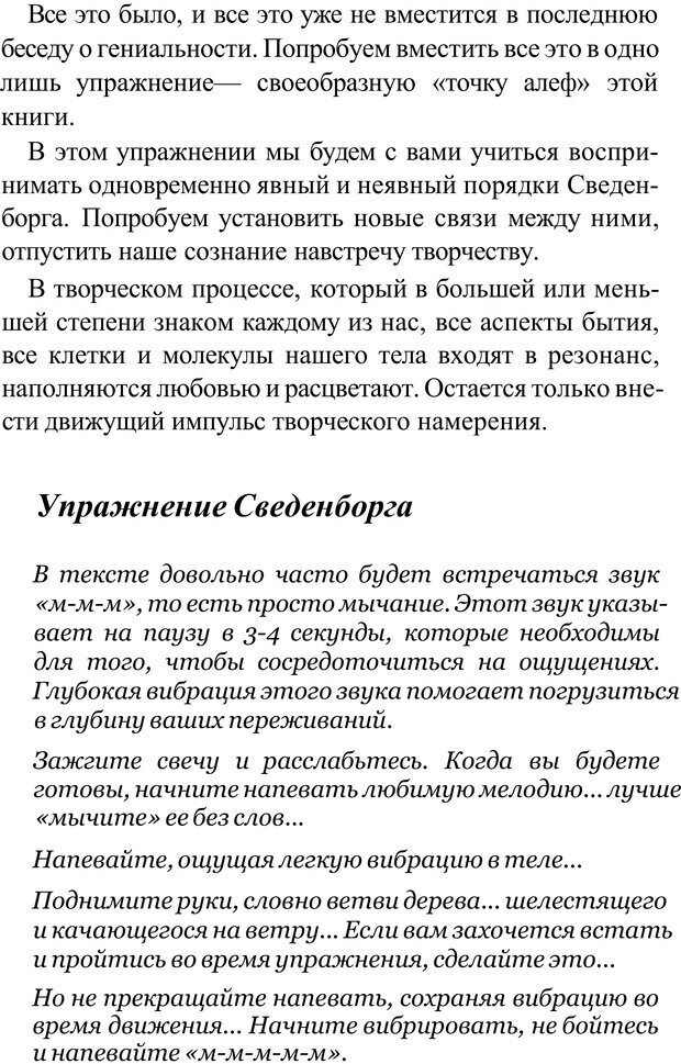 📖 PDF. Прорыв в гениальность: беседы и упражнения. Данилин А. Г. Страница 313. Читать онлайн pdf