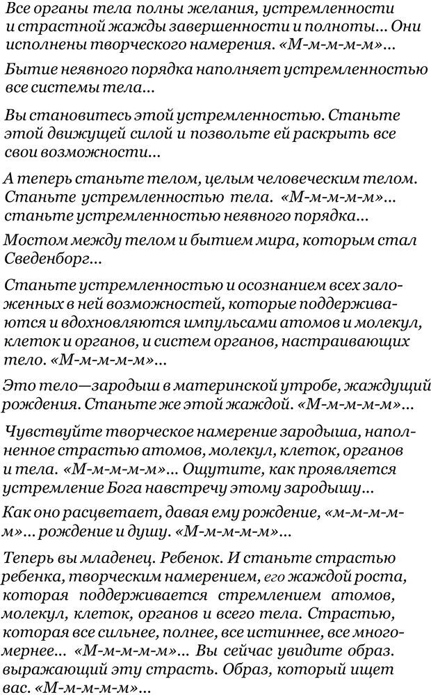 📖 PDF. Прорыв в гениальность: беседы и упражнения. Данилин А. Г. Страница 316. Читать онлайн pdf