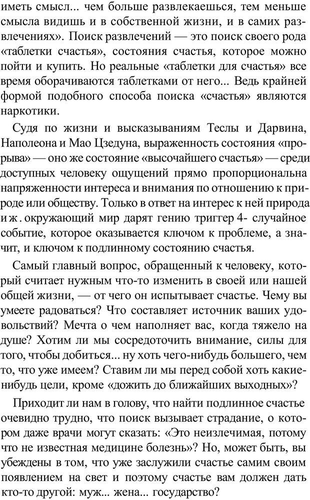 📖 PDF. Прорыв в гениальность: беседы и упражнения. Данилин А. Г. Страница 32. Читать онлайн pdf