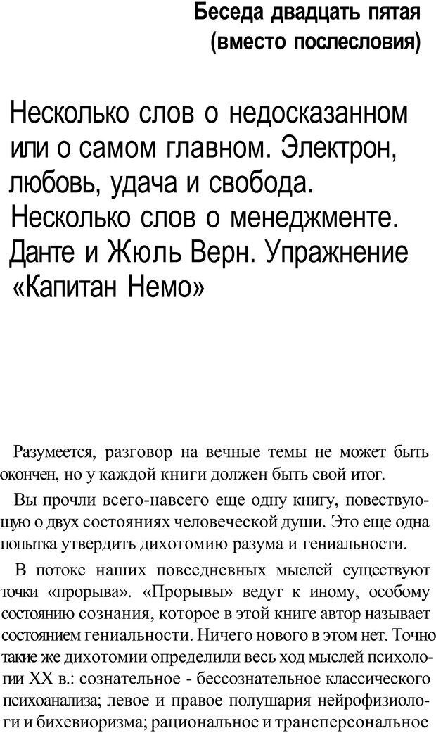 📖 PDF. Прорыв в гениальность: беседы и упражнения. Данилин А. Г. Страница 320. Читать онлайн pdf