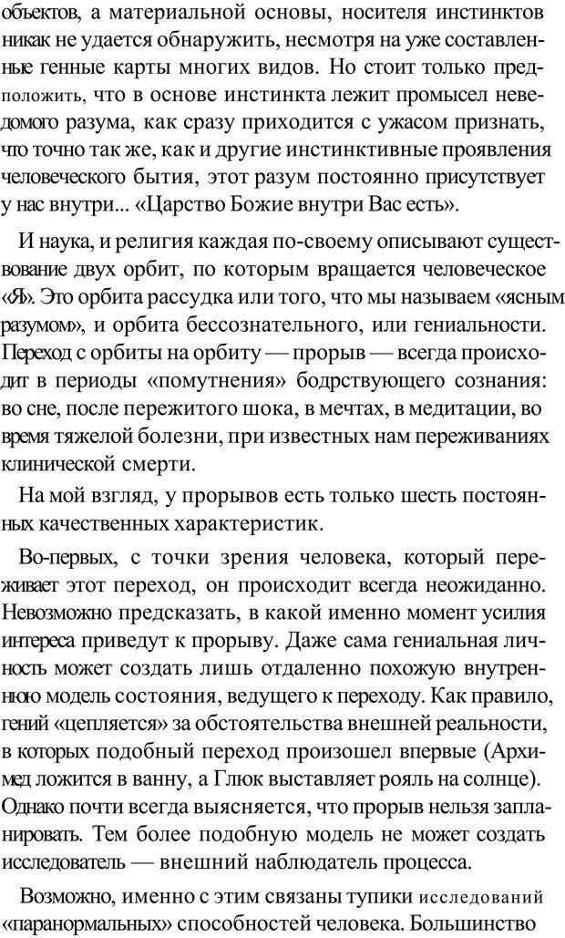 📖 PDF. Прорыв в гениальность: беседы и упражнения. Данилин А. Г. Страница 322. Читать онлайн pdf