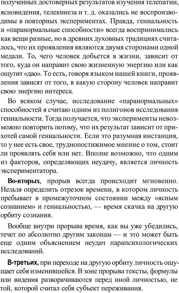 📖 PDF. Прорыв в гениальность: беседы и упражнения. Данилин А. Г. Страница 323. Читать онлайн pdf