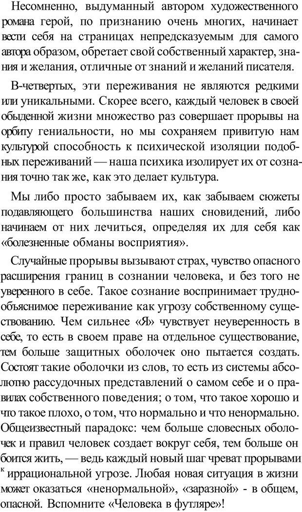 📖 PDF. Прорыв в гениальность: беседы и упражнения. Данилин А. Г. Страница 324. Читать онлайн pdf