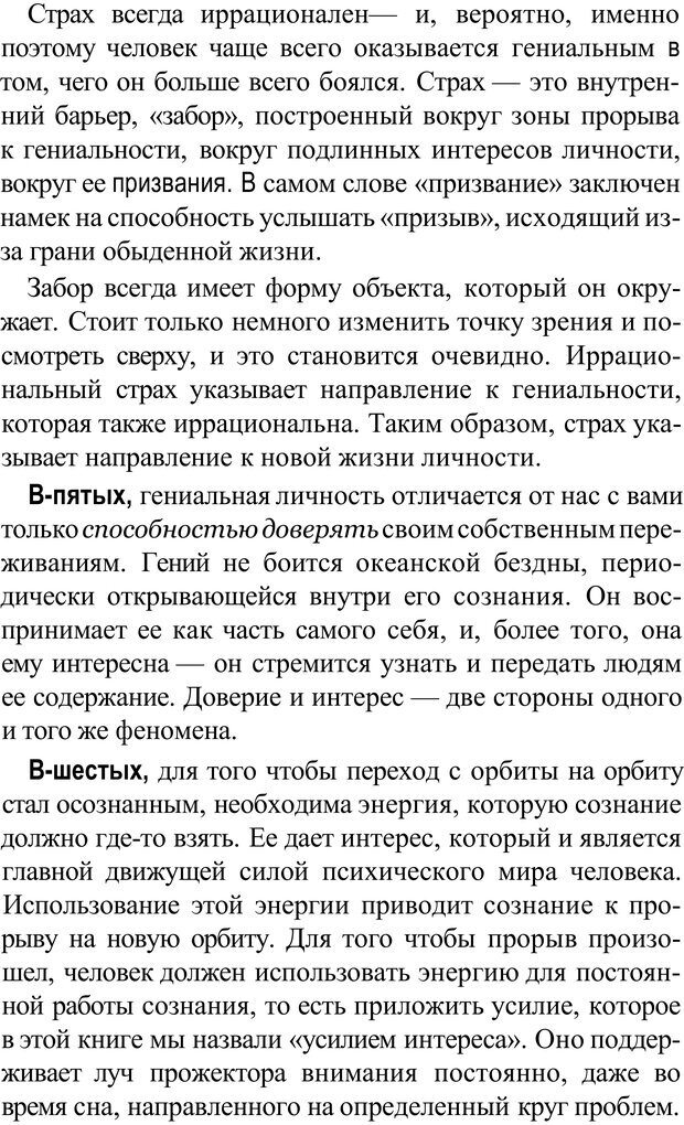 📖 PDF. Прорыв в гениальность: беседы и упражнения. Данилин А. Г. Страница 325. Читать онлайн pdf