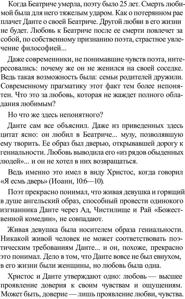 📖 PDF. Прорыв в гениальность: беседы и упражнения. Данилин А. Г. Страница 330. Читать онлайн pdf