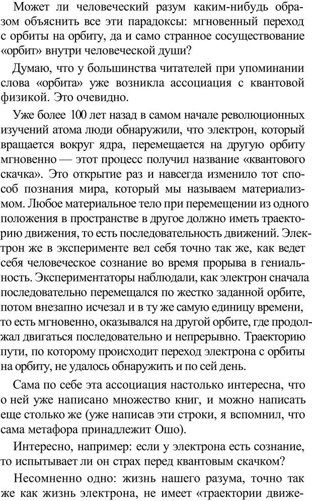 📖 PDF. Прорыв в гениальность: беседы и упражнения. Данилин А. Г. Страница 332. Читать онлайн pdf