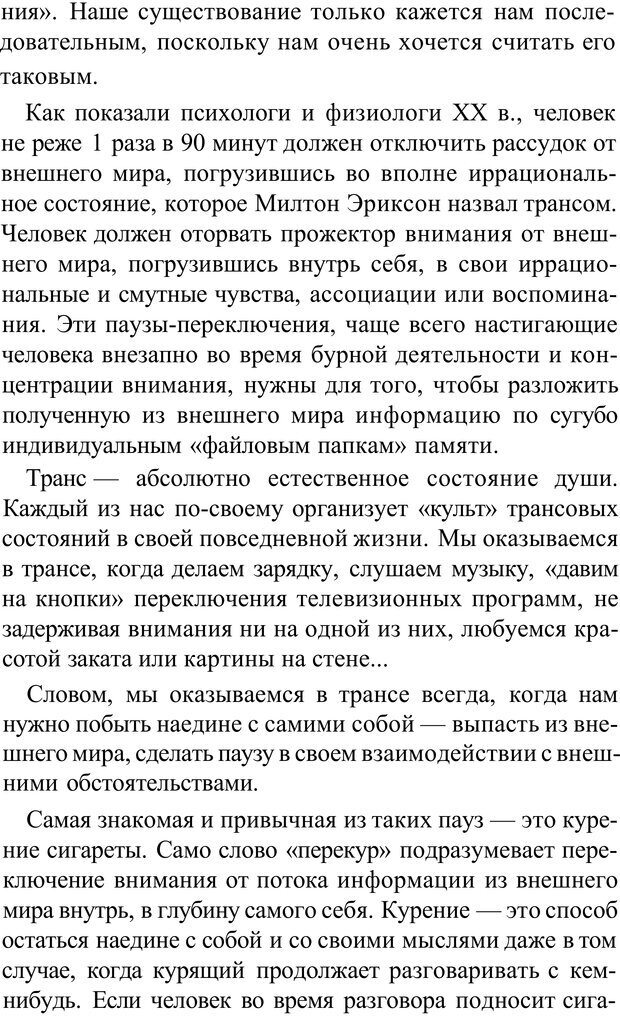 📖 PDF. Прорыв в гениальность: беседы и упражнения. Данилин А. Г. Страница 333. Читать онлайн pdf