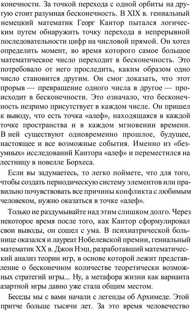 📖 PDF. Прорыв в гениальность: беседы и упражнения. Данилин А. Г. Страница 337. Читать онлайн pdf