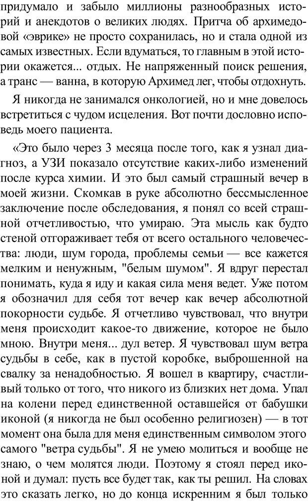 📖 PDF. Прорыв в гениальность: беседы и упражнения. Данилин А. Г. Страница 338. Читать онлайн pdf