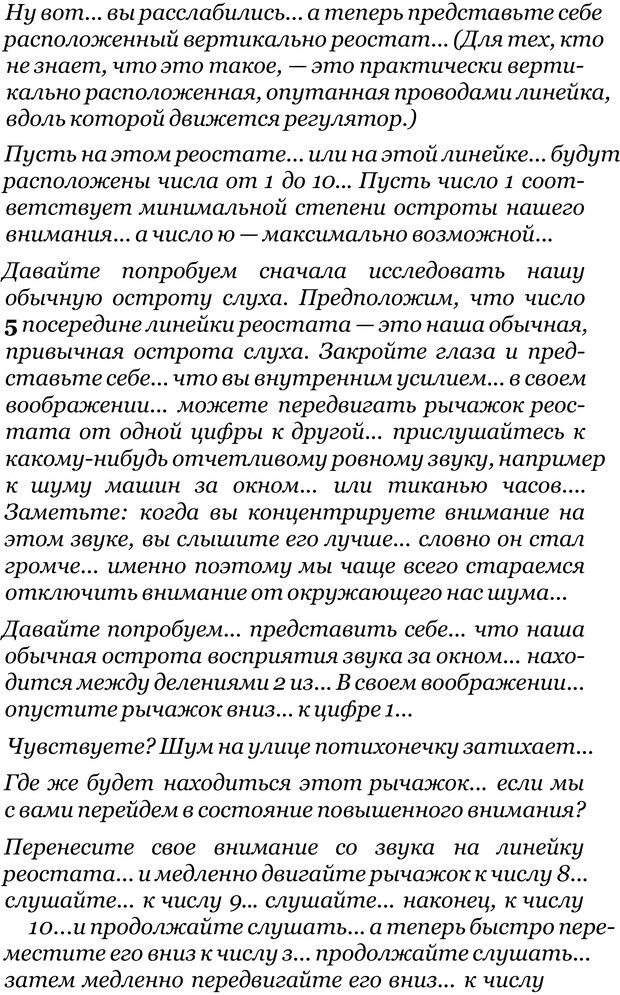 📖 PDF. Прорыв в гениальность: беседы и упражнения. Данилин А. Г. Страница 34. Читать онлайн pdf