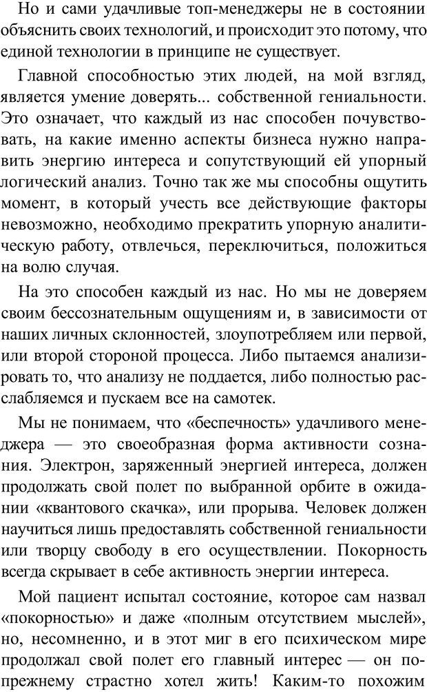 📖 PDF. Прорыв в гениальность: беседы и упражнения. Данилин А. Г. Страница 351. Читать онлайн pdf