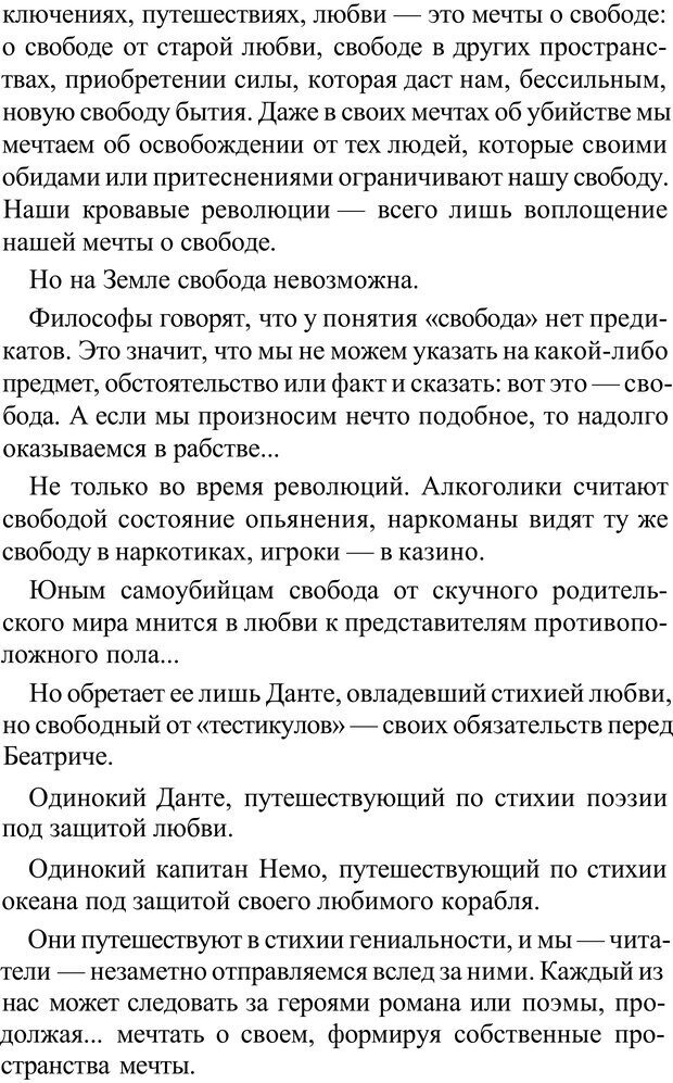 📖 PDF. Прорыв в гениальность: беседы и упражнения. Данилин А. Г. Страница 359. Читать онлайн pdf