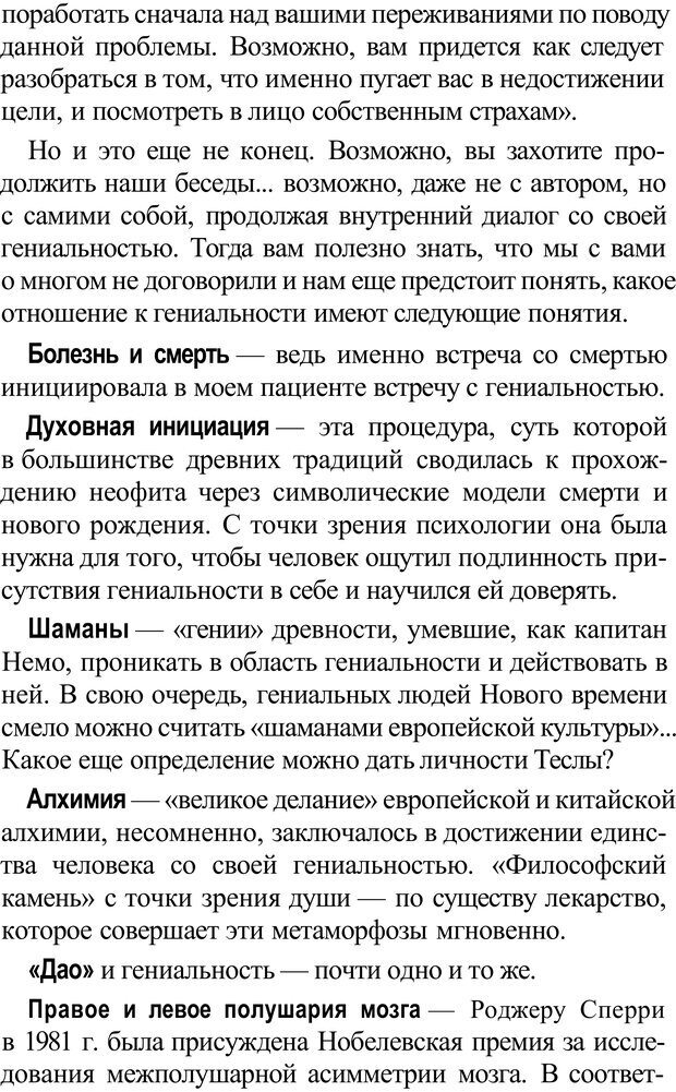 📖 PDF. Прорыв в гениальность: беседы и упражнения. Данилин А. Г. Страница 364. Читать онлайн pdf