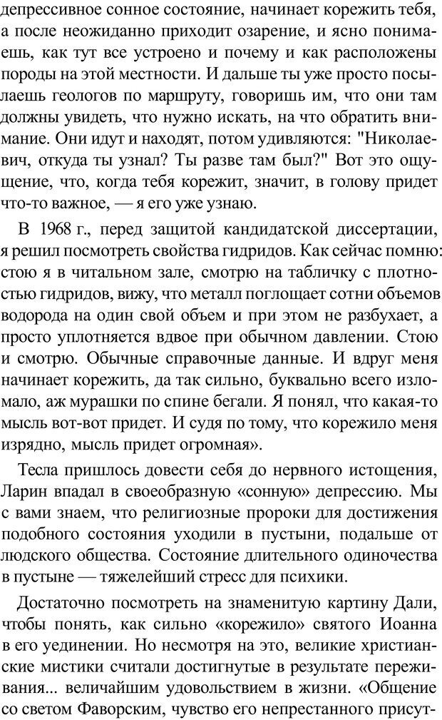 📖 PDF. Прорыв в гениальность: беседы и упражнения. Данилин А. Г. Страница 40. Читать онлайн pdf