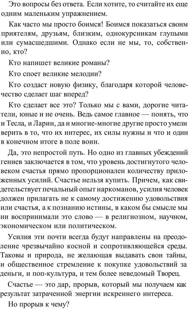 📖 PDF. Прорыв в гениальность: беседы и упражнения. Данилин А. Г. Страница 43. Читать онлайн pdf