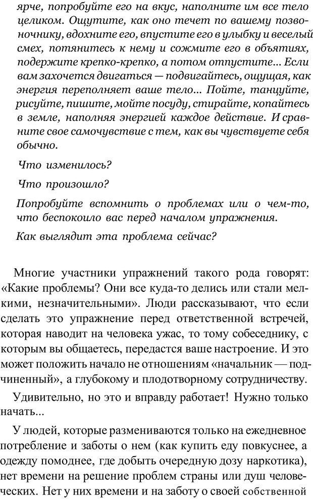 📖 PDF. Прорыв в гениальность: беседы и упражнения. Данилин А. Г. Страница 49. Читать онлайн pdf