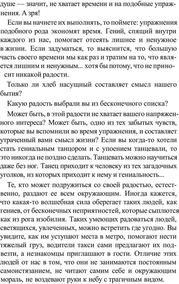 📖 PDF. Прорыв в гениальность: беседы и упражнения. Данилин А. Г. Страница 50. Читать онлайн pdf