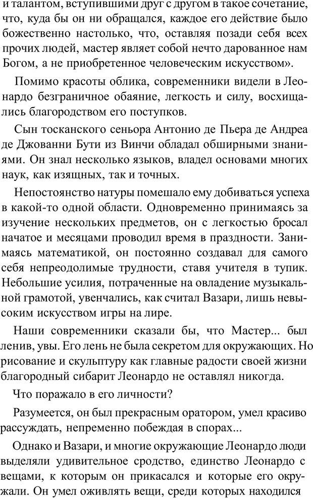 📖 PDF. Прорыв в гениальность: беседы и упражнения. Данилин А. Г. Страница 53. Читать онлайн pdf