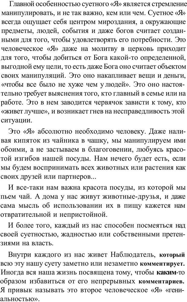 📖 PDF. Прорыв в гениальность: беседы и упражнения. Данилин А. Г. Страница 63. Читать онлайн pdf